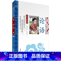 注音小学生论语 [正版]老师 论语注音版小学生课外阅读书籍儿童版幼儿园一年级二年级三年级课外书必读国学经典诵读本启蒙幼儿