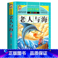 老人与海 [正版]寒假312页老人与海原著无删减完整版小学生青少年版课外书必读世界名著经典书目三年级四年级五六年级阅读的
