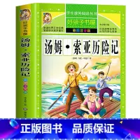 汤姆·索亚历险记 [正版]312页汤姆索亚历险记 注音版原著完整版小学生课外书必读一年级二年级三年级四年级阅读的课外书世