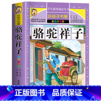 骆驼祥子 [正版]老师 骆驼祥子原著老舍完整版 小学生青少年版课外书必读三年级四年级五六年级课外阅读的读物3-4-5-6