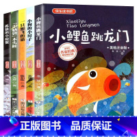 [快乐读书吧]二年级上册-全套5册 [正版]快乐读书吧二年级上册小学课外阅读书籍必读小鲤鱼跳龙门注音版一只想飞的猫孤独的