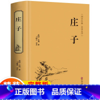 [正版]庄子书籍今注今译33篇南华经全本集释无删减逍遥游庄子中国哲学研究道家国学典藏经典书籍中华正规书局