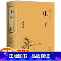 [正版]庄子书籍今注今译33篇南华经全本集释无删减逍遥游庄子中国哲学研究道家国学典藏经典书籍中华正规书局