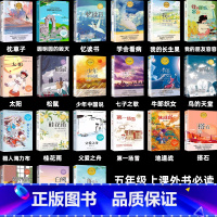 五年级课外必读全套21册 [正版]小学五年级快乐读书吧必读书目中国民间故事欧洲非洲落花生桂花雨俗世奇人白鹭鸟的天堂动物素