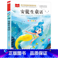 安徒生童话 [正版]安徒生童话一年级注音版二三年级故事书籍全集必读阅读课外书带拼音版童话故事儿童绘本小学生大语文老师读物