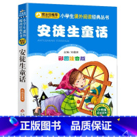 注音版安徒生童话 [正版]无障碍阅读安徒生童话注音版小学生一年级二年级三年级必读课外书原著安徒生童话故事全集彩绘选上下册