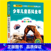 [正版]中国少年儿童百科全书全套拼音版一二三年级小学生必读课外书籍班主任阅读6-8-10岁儿童文学故事少儿百科全书读物