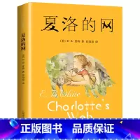 夏洛的网 [正版]夏洛的网 任溶溶系列书籍三四五六年级小学生版插图课外绘本书6-10-12岁儿童文学小说非注音版国际大奖