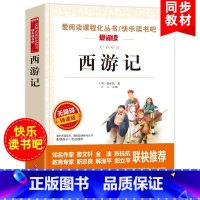 西游记 [正版]西游记原著书小学生白话文完整全集吴承恩原版四大名著青少年全套三四五六年级课外书必读寒假阅读经典快乐读书吧