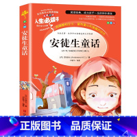 安徒生童话 [正版]安徒生童话全集三年级上册绘本原版原著完整故事书精选小学生四五六年级必读课外书籍寒假阅读经典儿童文学世