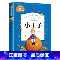 小王子 [正版]小王子 儿童彩图注音版 世界经典文学 儿童文学6-12岁 少儿图书 寒假课外书目 亲子共读 世界经典文学