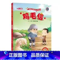 鸡毛信 [正版]鸡毛信美绘版爱国主义教育绘本红色经典书籍幼儿园大中小小学生一二年级儿童故事绘本阅读硬皮硬壳精装a4绘本革