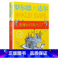 查理和巧克力工厂 [正版]查理和巧克力工厂/罗尔德·达尔作品典藏 6-7-8-9-10-11-12岁少儿童文学故事图书籍