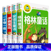 [全套4册] 世界经典儿童故事 [正版]安徒生格林童话全集注音版一千零一夜书籍伊索寓言小学生课外书必读世界经典儿童故事书
