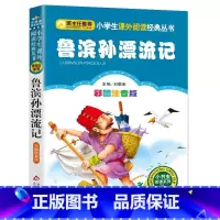 注音版鲁滨逊(孙)漂流记 [正版]注音版鲁滨逊漂流记 原著小学生课外书必读一年级二年级三年级课外读物老师班主任鲁滨孙漂流