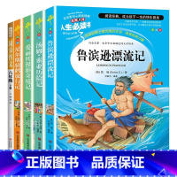 彩印六年级下册必读+下册6同步作文 [正版]全套4册 六年级必读课外书下册原著完整版鲁滨逊漂流记汤姆索亚历险记小学生阅读