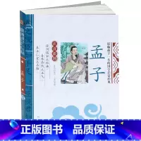 [正版] 孟子 注音彩图 影响孩子一生的国学启蒙经典 龚勋主编 中国儿童启蒙读物一二三年级6-8-9课外故事书国学启蒙