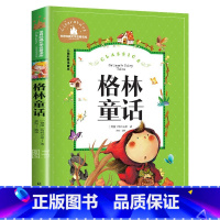 格林童话 [正版]格林童话 儿童彩图注音版 世界经典文学 儿童文学6-12岁 少儿图书 寒假课外书目 亲子共读 世界经典