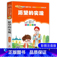 [正版]愿望的实现二年级下必读注音版书泰戈尔一二三年级小学生课外书必读快乐读书吧寒假阅读儿童文学童话故事书七色花神笔马