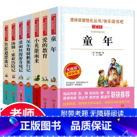 [正版]童年/爱的教育/小英雄雨来/尼尔斯骑鹅旅行记/爱丽丝漫游奇境记/汤姆索亚历险记/鲁滨逊漂流记/7册世界经典文学