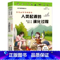 人类起源的演化过程 [正版]寒假 人类起源的演化过程爷爷的爷爷从哪里来 原著完整版小学生四年级阅读课外书必读下册4年级阅