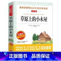 [正版]草原上的小木屋原著全套三四年级必读天地出版社儿文学中小学教辅无删减小学生课外阅读书籍儿童文学名家经典书系导读考