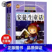 [正版]安徒生童话全集套原版精选儿童故事书大全注音版小学生一二三年级必读课外书经典阅读寒假带拼音幼儿睡前童话故事书籍经