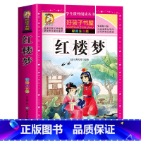 红楼梦 [正版]寒假红楼梦原著 无删减完整版白话文注音版小学生一年级二年级三年级四年级课外书必读6-9岁阅读的读物四大名