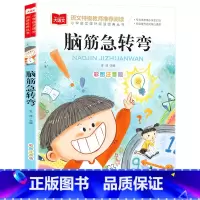 脑筋急转弯 [正版]脑筋急转弯儿童小学注音版小学生二年级课外阅读书籍一年级阅读课外书必读老师儿童文学图书读物3—6岁以上