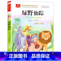 绿野仙踪 [正版]绿野仙踪注音版三年级必读的课外书适合 二年级阅读的课外书必读书籍大语文小学生6-7-8岁儿童图书少儿读