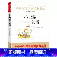 小巴掌童话 [正版]小巴掌童话百篇张秋生 经典童话 曹文轩推-荐的的儿童文学系列7-10-12-14岁青少年少儿文学故事