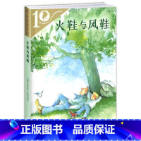 火鞋与风鞋 [正版]火鞋与风鞋 彩乌鸦系列 10周年版 缤纷呈现 火鞋和风鞋