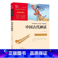 无障碍阅读励志版:中国古代神话 [正版]无障碍阅读励志版:中国古代神话(中小学生课外阅读指导丛书)无障碍阅读 彩插励志版