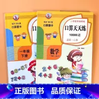 一年级上册+下册 小学通用 [正版]小学数学口算题卡天天练10000道一二三年级上下册人教版同步