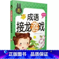 [正版] 炫彩童书 成语接龙游戏 彩图注音版 成语故事书 小学生课外物 少儿童书籍 炫彩拼音童书 快乐成长阅读宝