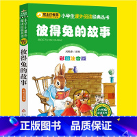 [正版]彼得兔的故事注音版一年级全集一二三年级小学生课外书必读经典丛书班主任6-7-8-9-10岁儿童文学故事图书读物