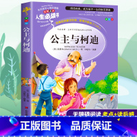 [正版]公主与柯迪小学生三四五六年级必读课外书籍寒假阅读青少年经典读物9-15岁儿童文学世界名著原著故事图书彩图插画