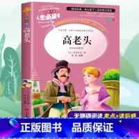 [正版]高老头书原著书籍三四五六年级中小学生必读课外书目班主任阅读青少年儿童文学经典世界名著美绘本