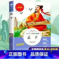 [正版]孟子国学经典书籍译注小学生诵读本三四五六年级必读课外书籍少儿启蒙寒假阅读儿童文学世界名著故事春秋战国历史书目