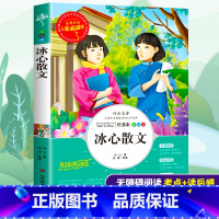 [正版]冰心散文儿童文学作品全集精选小学生三四五六年级必读课外书籍寒假阅读经典儿童文学世界名著小说故事诗歌书青少年