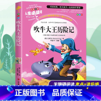 [正版]吹牛大王历险记小学生三四五六年级必读课外书籍寒假阅读青少年版儿童文学世界经典名著童话故事图书读本彩绘
