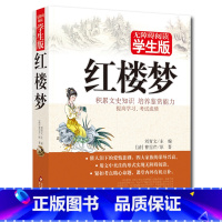 [正版]红楼梦原著文言文版足本无删减120回四大名著无障碍阅读学生版曹雪芹四大名著中国古典文学名著 红楼梦疑难字注释中