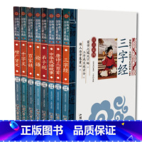 [正版]8册彩图注音三字经/弟子规/百家姓/唐诗三百首/300首/论语/千字文/中华成语故事/增广贤文全套装影响孩子一