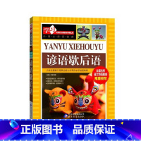 [正版] 学习改变未来 小博士知识宝库系列全4册 谚语歇后语/名人名言/成语故事/成语接龙 8-10-12-15岁儿童