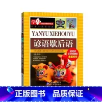 [正版] 学习改变未来 小博士知识宝库系列全4册 谚语歇后语/名人名言/成语故事/成语接龙 8-10-12-15岁儿童