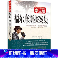 [正版]福尔摩斯探案集小学生版原版原著故事全集青少年版寒假经典阅读图书目五六七八年级中小学生课外必读书籍大侦探儿童推理