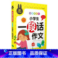 [正版]炫彩童书幼儿 小学生一段话作文注音版彩图早教小学生课外书少儿童书籍3-4-5-6-7-8-9