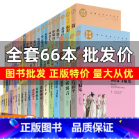 世界经典名著小说 全套66册 [正版]图书批发纸质实体书小学生课外书必读全新世界名著小说名家名译经典文学名著小说青少