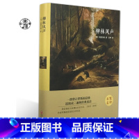 [正版]精装全译本 柳林风声 世界经典文学名著童话故事读物全集无删节完整中文版寒假中小学生青少青少年版课外图书带插