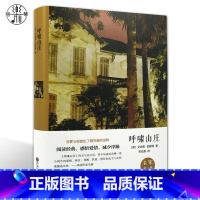 [正版]精装全译本呼啸山庄世界文学名著小说书籍书原著原版无删节完整中文版图书初高中小学生课外读物名家名译青少青少年版